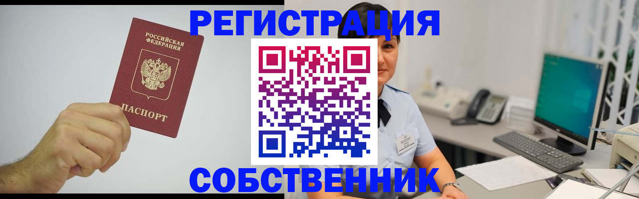 временная регистрация собственник в Лыткарино