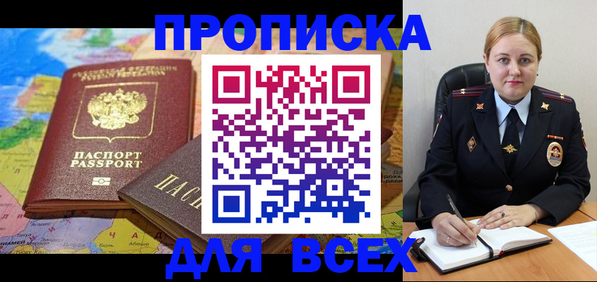 прописка в Лыткарино