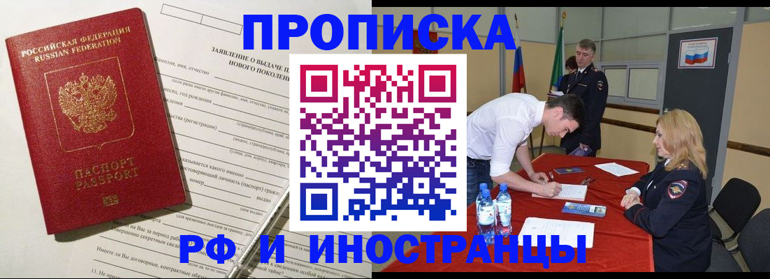 купить прописку в Лыткарино
